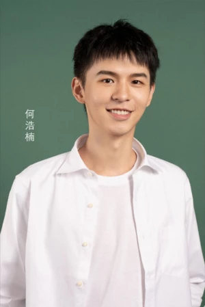 何浩楠