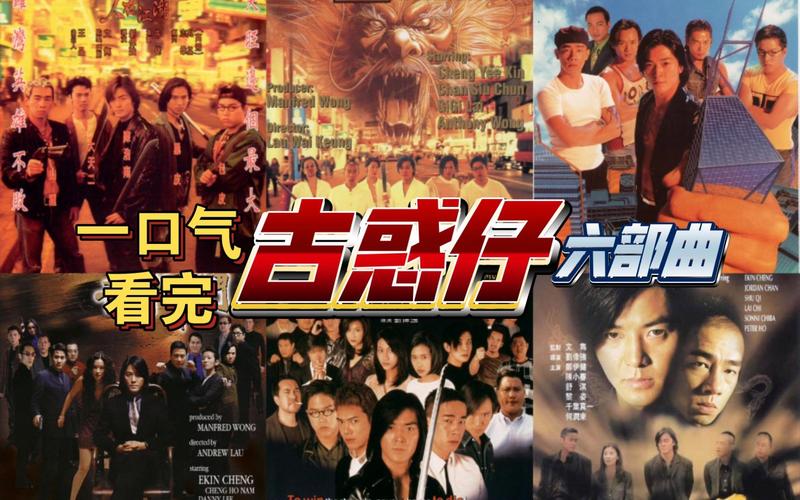 一口气看完《古惑仔》全集系列电影