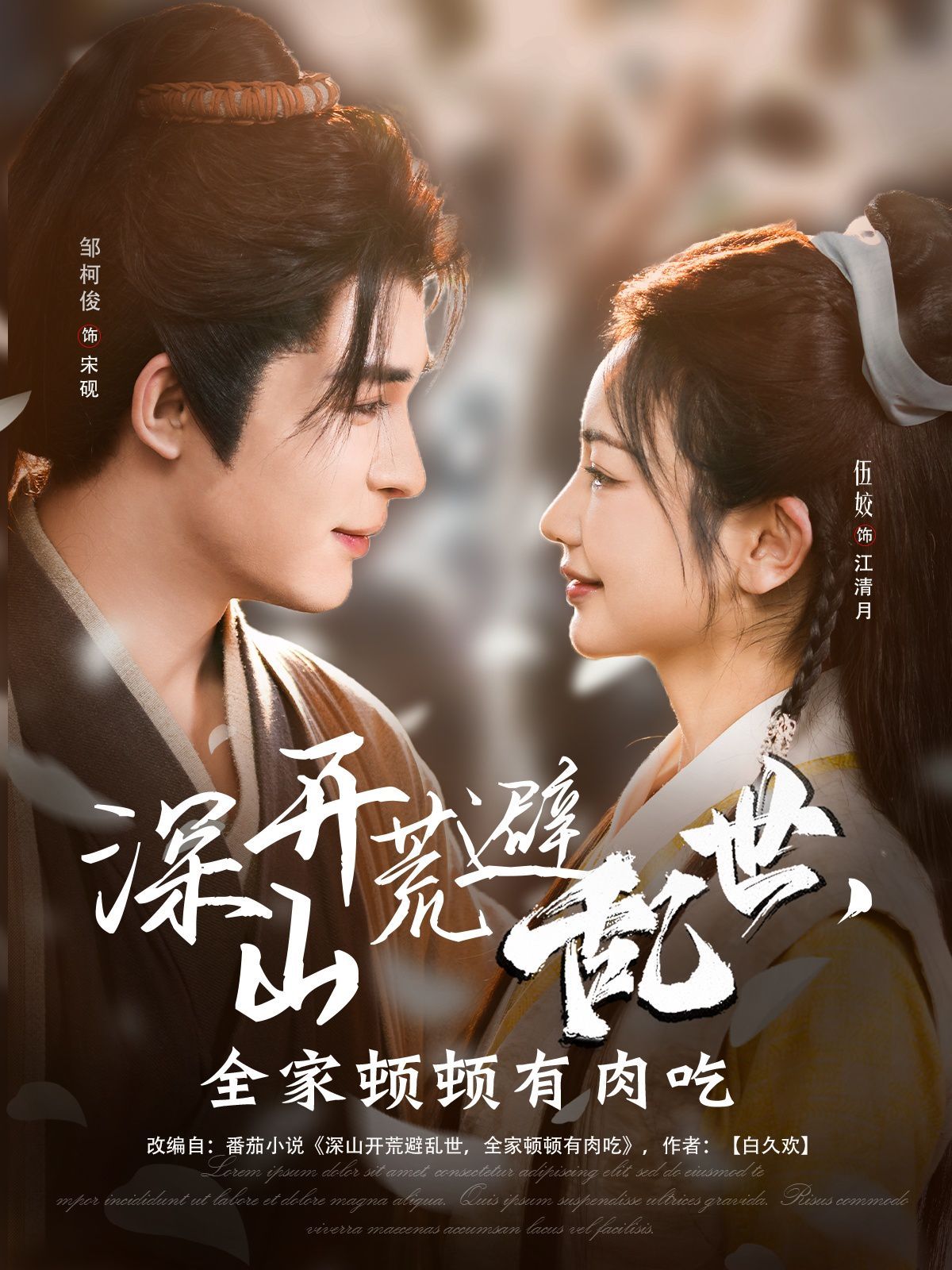 深山开荒避乱世全家顿顿有肉吃