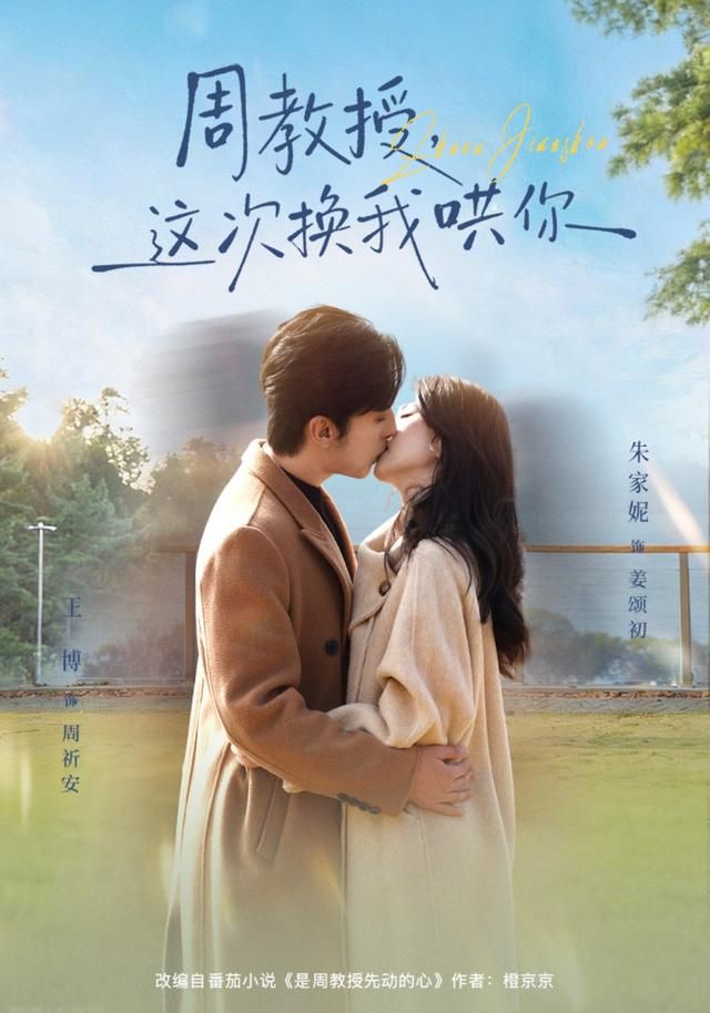 周教授，这次换我哄你